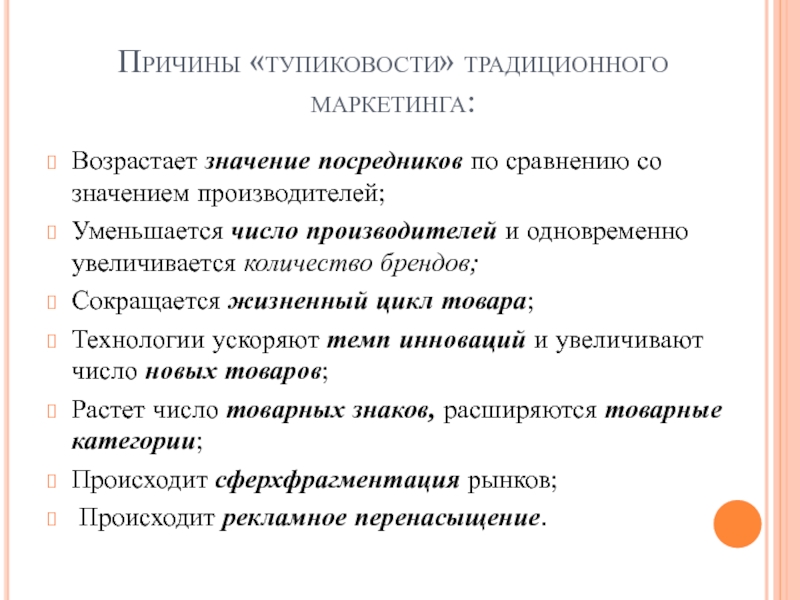 Под маркетингом традиционно понимается