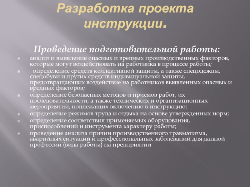 Инструкция выполнения. Анализ работы проекта. Проект инструкции. Инструкция по выполнению работы. Указания по выполнению подготовительных работ парикмахера.