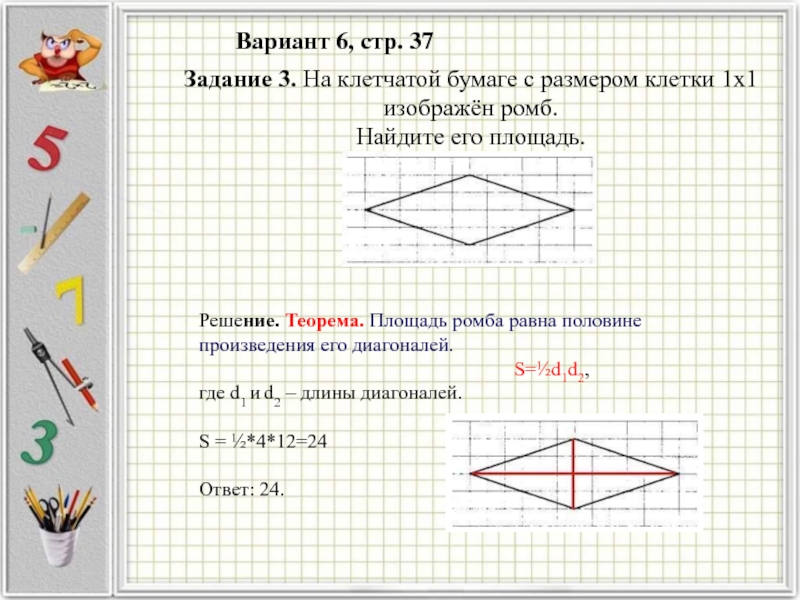 Найдите площадь ромба изображенного на рисунке с размером клетки 1 на 1