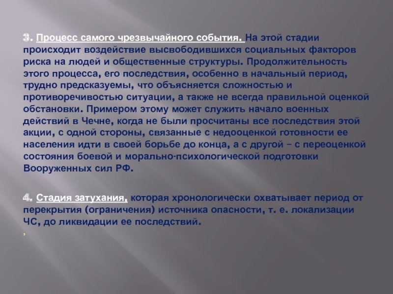 Как происходит влияние социальных и. ЧС социального характера психическое воздействие. ЧС социального характера голод. Что может происходить на этапе госкомиссии?.