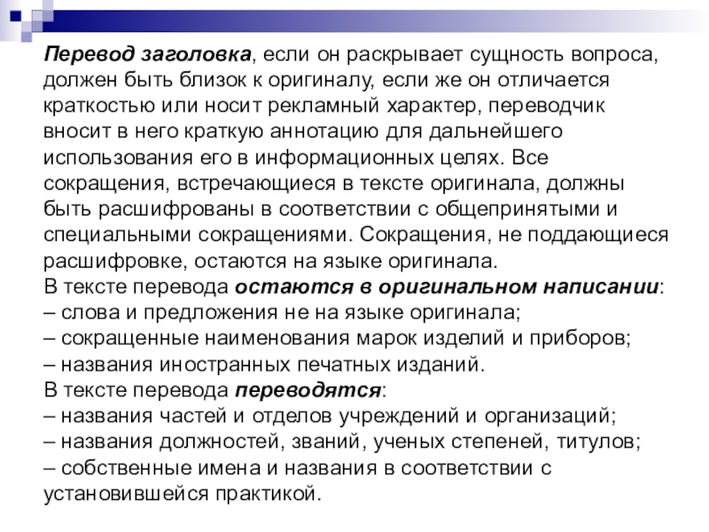 Сущность вопроса. Перевод научных текстов. Сущность вопроса это. Перевожу научный текст. Переводить научные тексты..