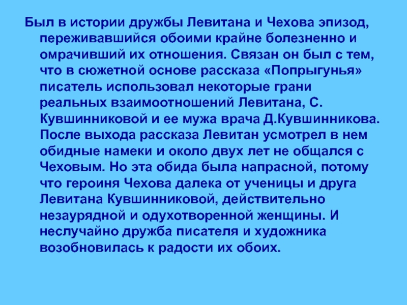 Попрыгунья чехов кратко по главам