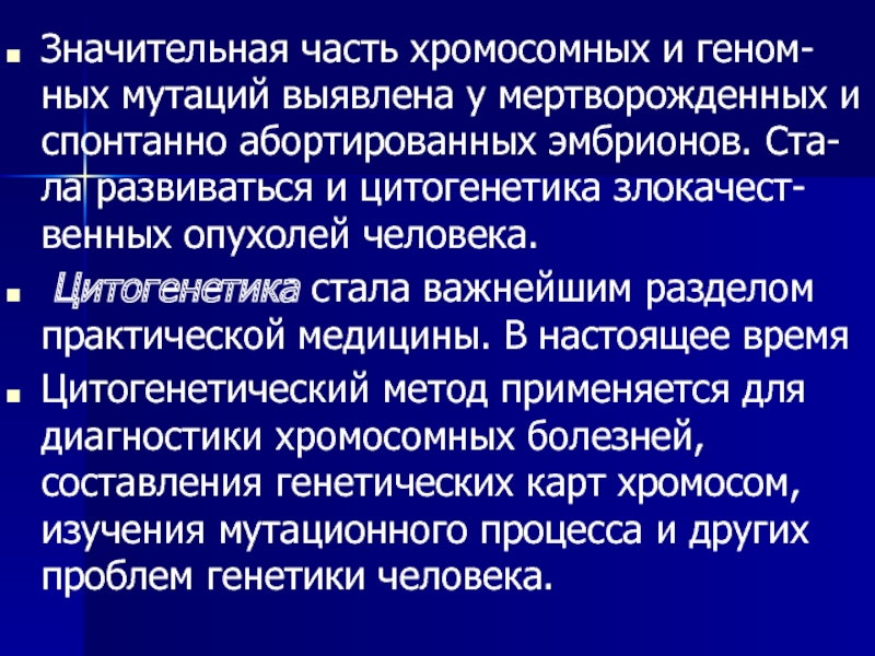 Презентация цитогенетика человека биология 10 класс