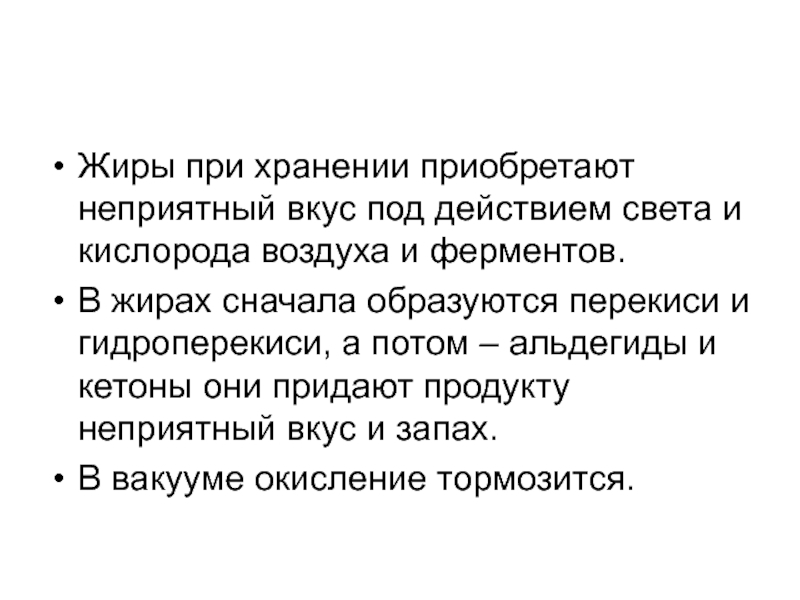 Хранения жиров. Изменение жиров при хранении. Изменения происходящие с жирами при хранении. Процессы происходящие при хранение жиров. Жиры при длительном хранении.