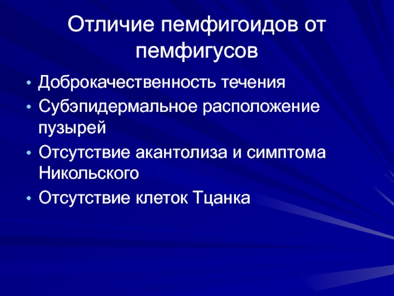 Пузырные дерматозы презентация