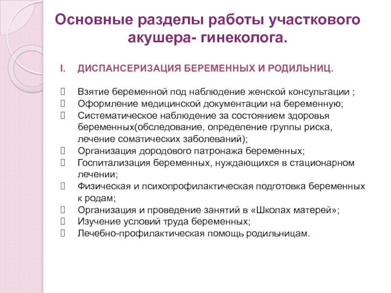 Отчет о профессиональной деятельности акушерки женской консультации для аккредитации образец