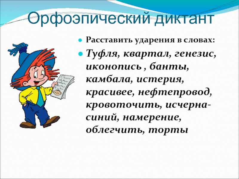 Презентация 2 класс повторение за год