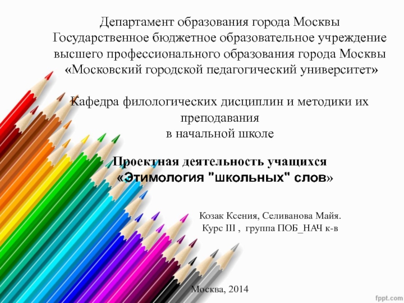 Департамент образования города Москвы   Государственное бюджетное