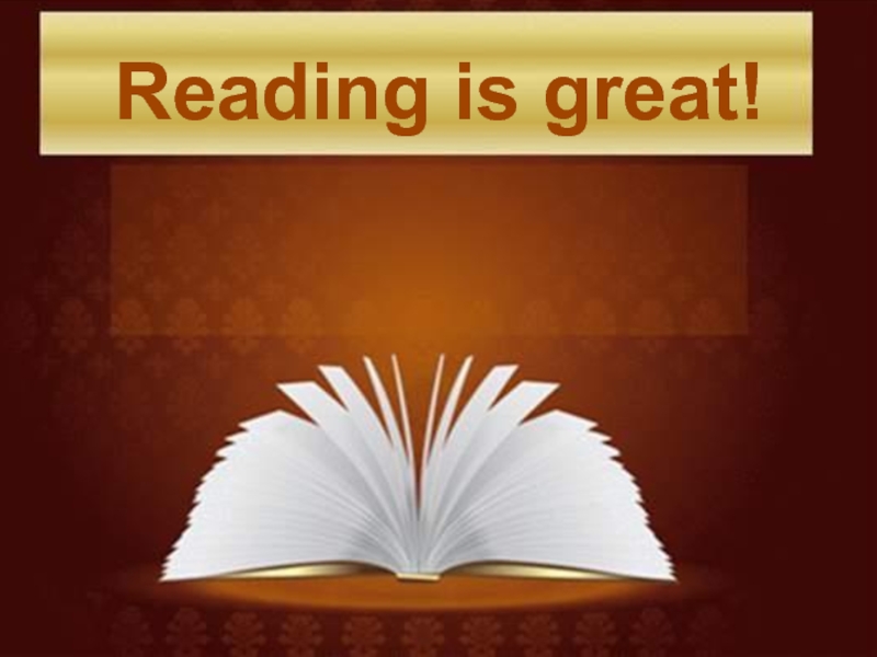 Reading is great! 6 класс