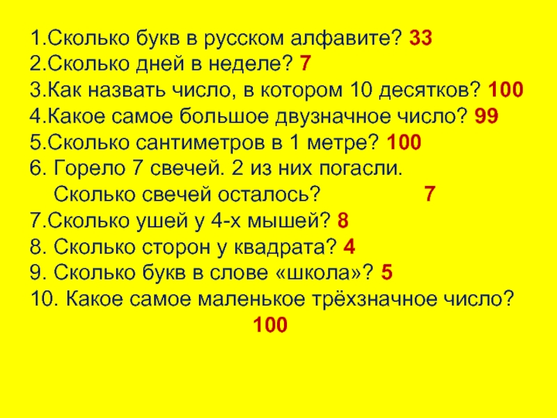 Как называется одна десятая метра. Сколько букв в руском алфавите. Сколько букв в алфавите русском сколько русском. Сколько букв в русском алфавите 33. Русский алфавит сколько.