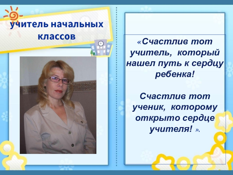 Визитная карточка учителя начальных классов на конкурс учитель года презентация видео