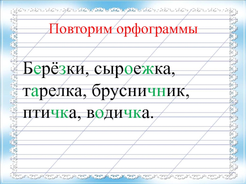 Изложение про сыроежку по русскому языку 3 класс презентация