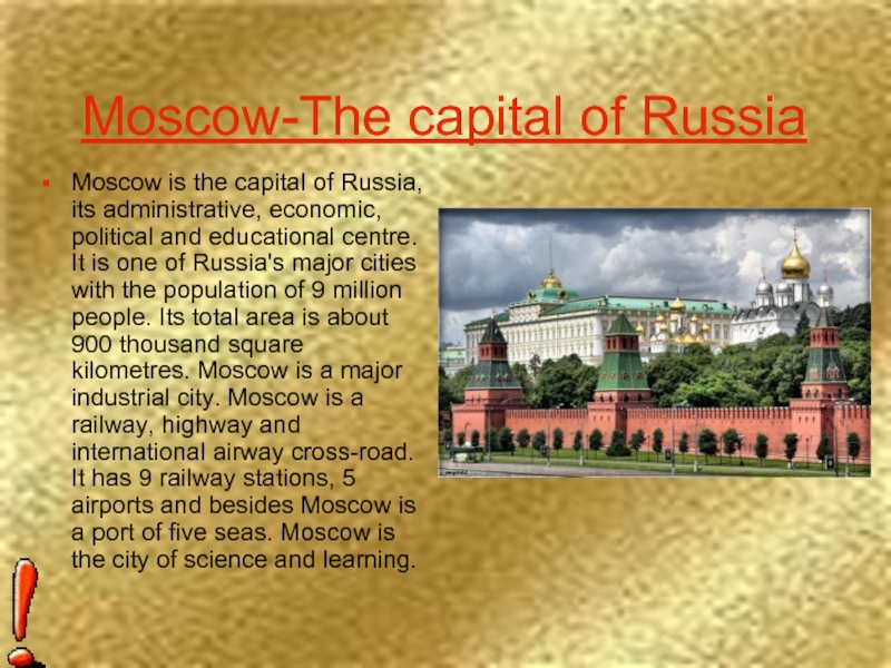 What do you know about the moscow kremlin 7 класс презентация