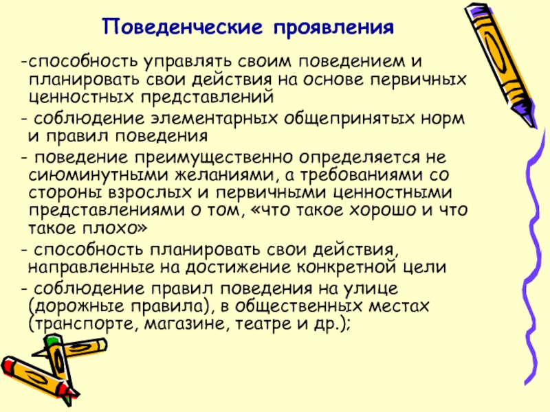 Проявить потенциал. Поведенческие проявления. Способный управлять своим поведением и планировать свои действия. Индивидуальные поведенческие проявления. Поведенческий портрет.