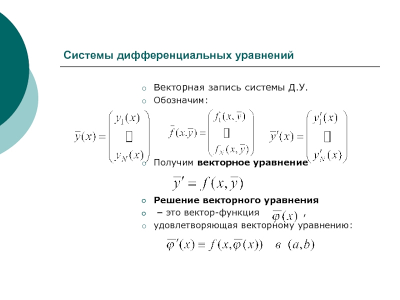 Нормальная систем