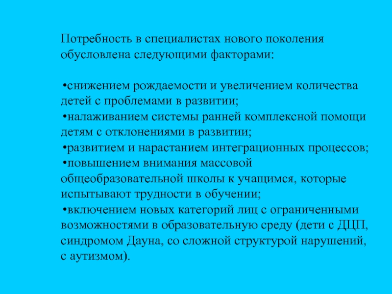 Актуальные проблемы современной логопедии презентация