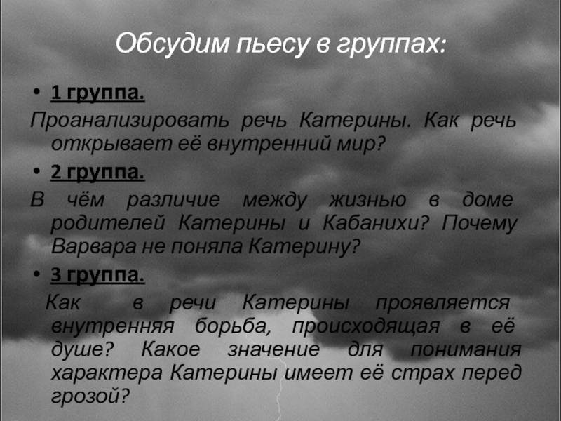 Проанализировать речь. Речь Катерины. Речь Катерины гроза. Речь Катерины в пьесе гроза. Речь героини Катерины в грозе.