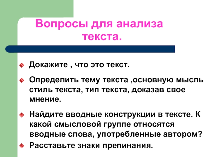 Слово доказательство. Вопросы для анализа текста. Докажите что это текст. Как доказать что текст это текст. Жокажите что это текси.