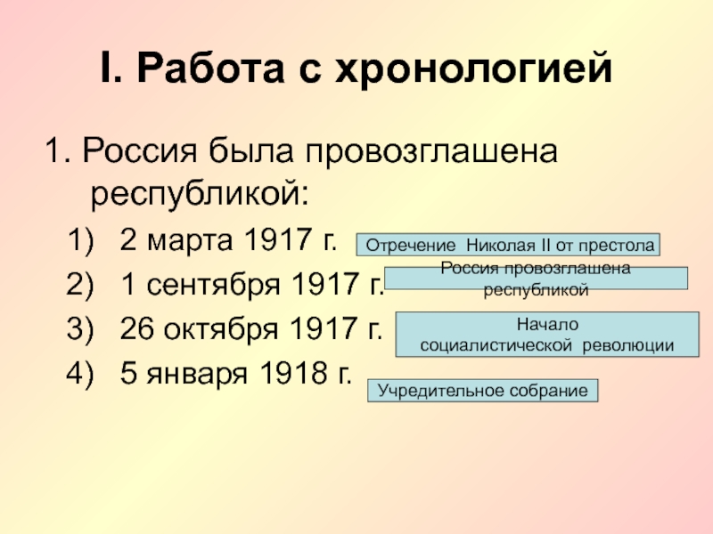 В каком году провозглашена республика. Россия была провозглашена Республикой. Провозглашение России Республикой 1917. Россия была провозглашена Республикой 1 сентября 1917 г по решению. Сентябрь 1917 года события.