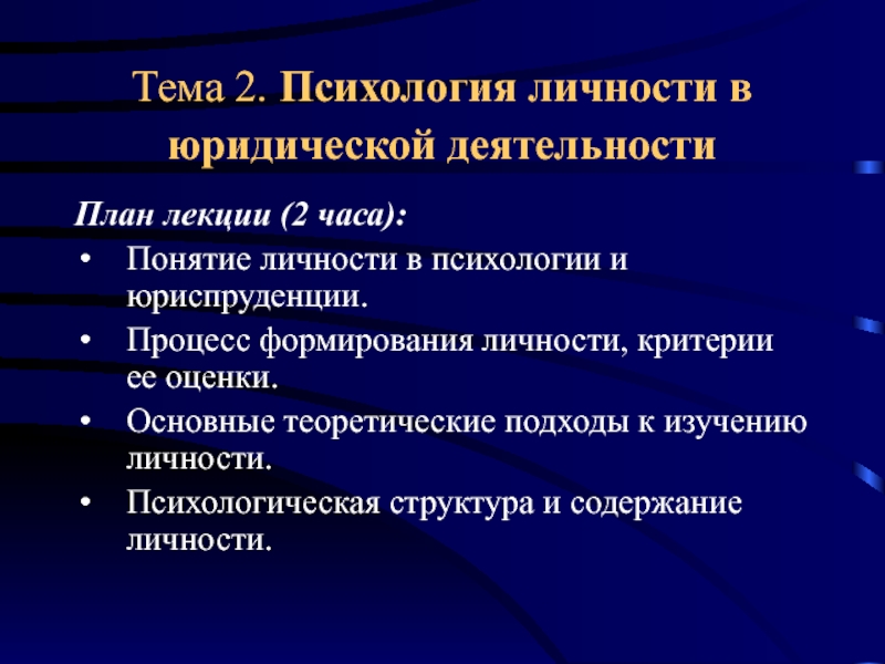 Доклад: Экзистенциальная психология личности