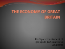 THE ECONOMY OF GREAT BRITAIN 11 класс