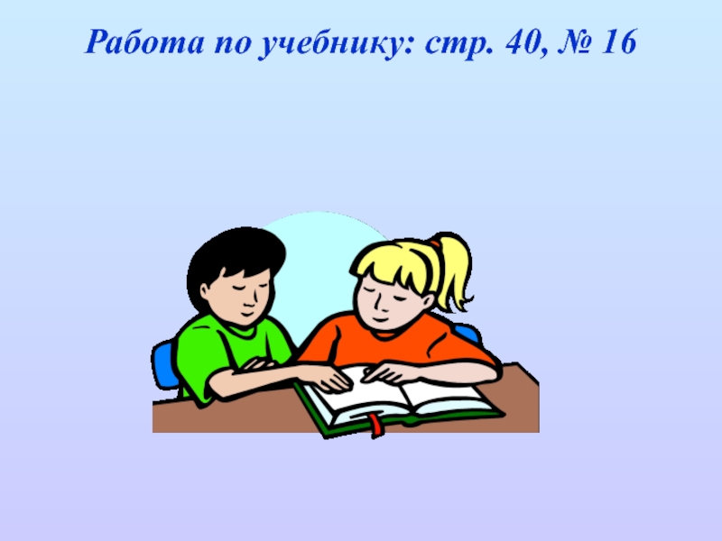 Библиотека основа слова. Окончание презентации. Основа слова учитель.