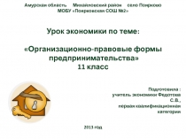 Организационно-правовые формы предпринимательства