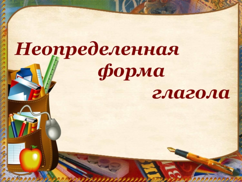 Презентация к уроку русского языка на тему 