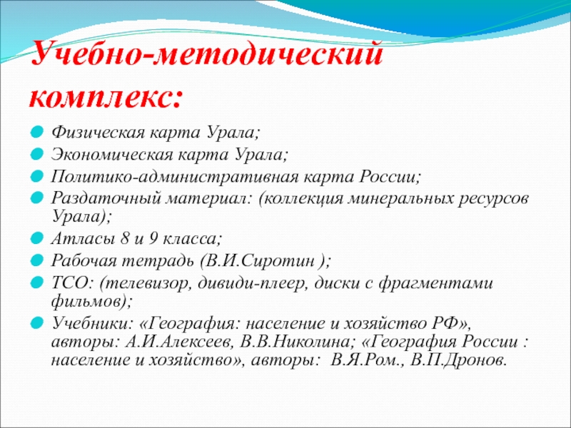 Описание уральского экономического района по плану 9 класс