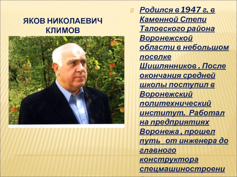 Воронежские поэты. Яков Николаевич Першиц. Климов Алексей Николаевич. Поэты родного края проект. Шишлянников Виктор Васильевич Таловая Воронежская.