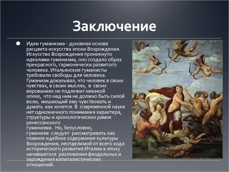 Что такое возрождение. Итальянский гуманизм эпохи Возрождения. Гуманизм эпохи Ренессанса. Гуманизм Возрождения. Идеи гуманизма Возрождения.