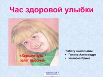 Правила ухода за зубами