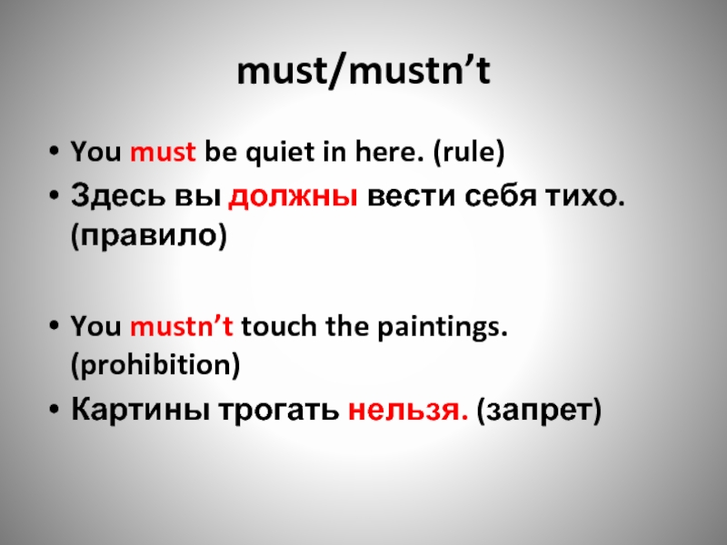 Mustn t meaning. Must mustn`t. Правила must mustn't. Must правило 4 класс. Must презентация.