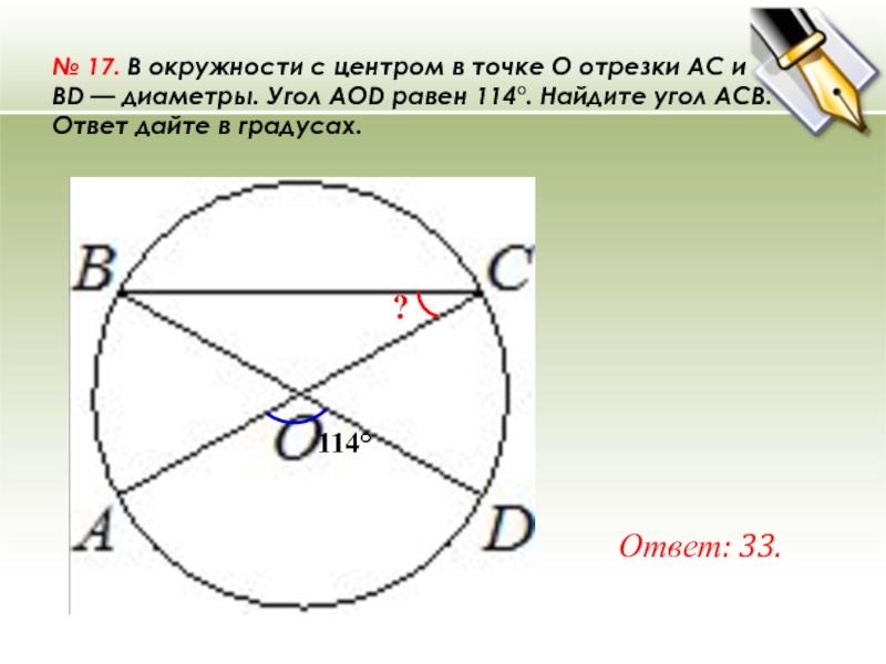 Презентация огэ математика окружность