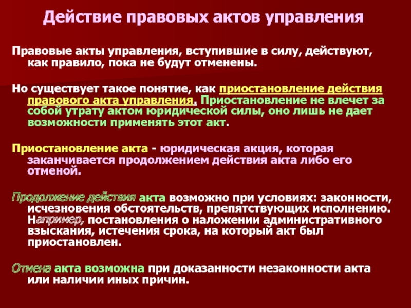 Юридические поступки