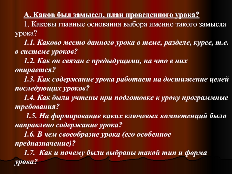 Какова главная тема. Замысел проведенного урока. Каково место данного урока в теме,разделе,курсе. Каков был замысел план проведения урока. Каковы главные основания выбора именно такого замысла урока.