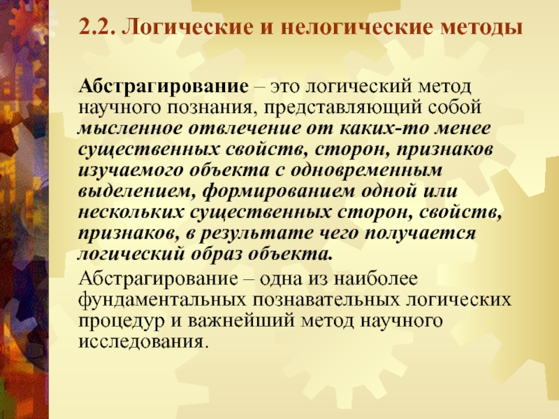 Знания представляют собой. Абстрагирование метод познания. Абстрагирование это в логике. Логический метод познания. Логический метод как метод научного познания.