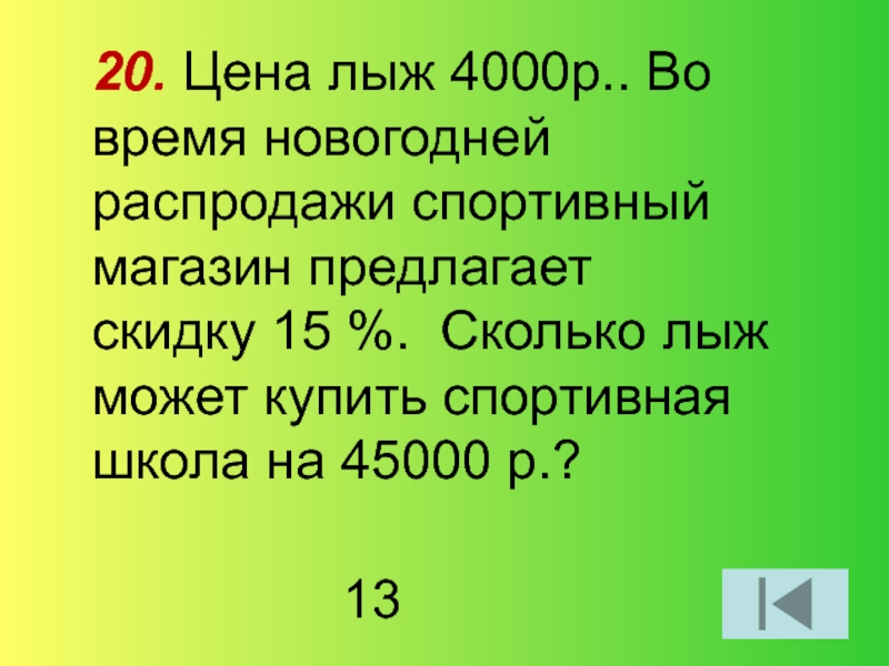 Сколько будет 15 увеличить на 15