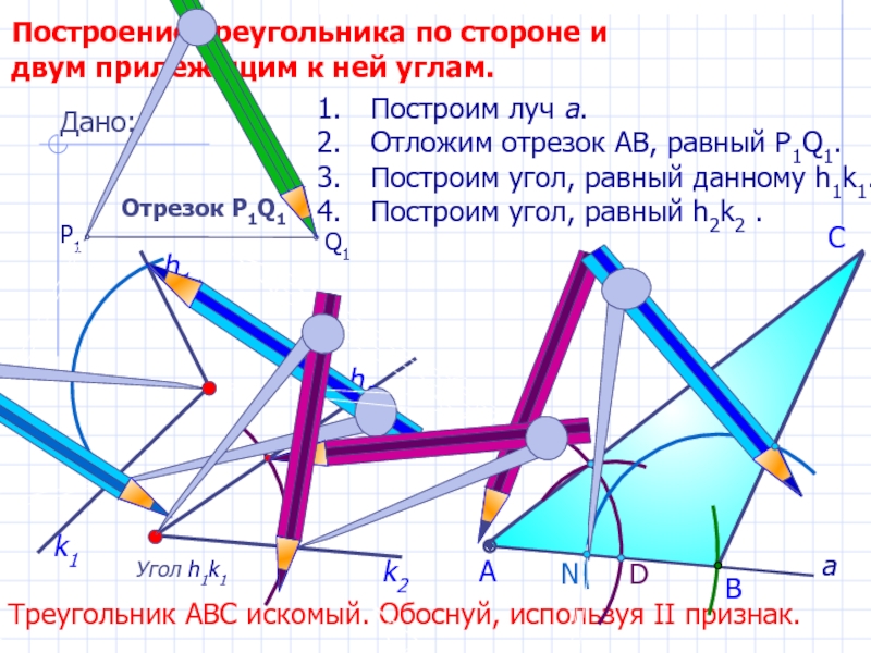 Проект задачи на построение 7 класс