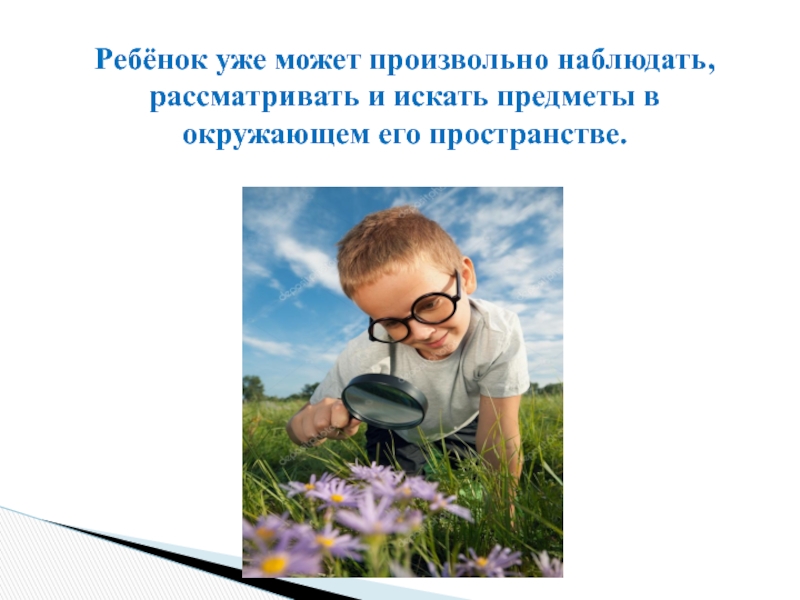 Найти рассматривать. Рассматривать, наблюдать. Произвольное наблюдение. Где искать информация наблюдать заи расматривать в книге.