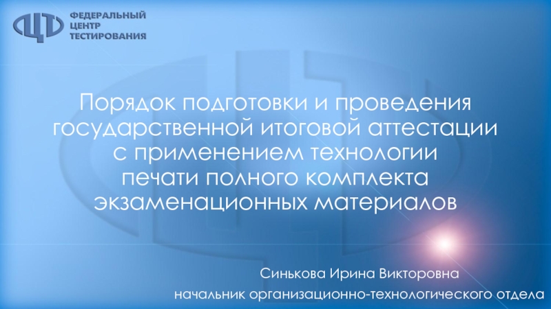 Порядок подготовки и проведения государственной итоговой аттестации с