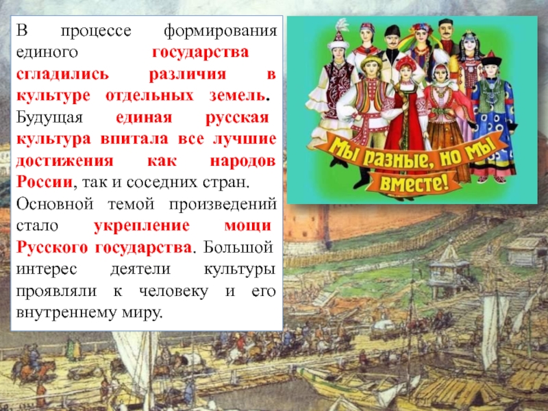 Формирование культурного пространства единого российского государства проект