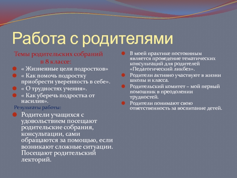 Как помочь подростку обрести уверенность в себе родительское собрание 8 класс презентация