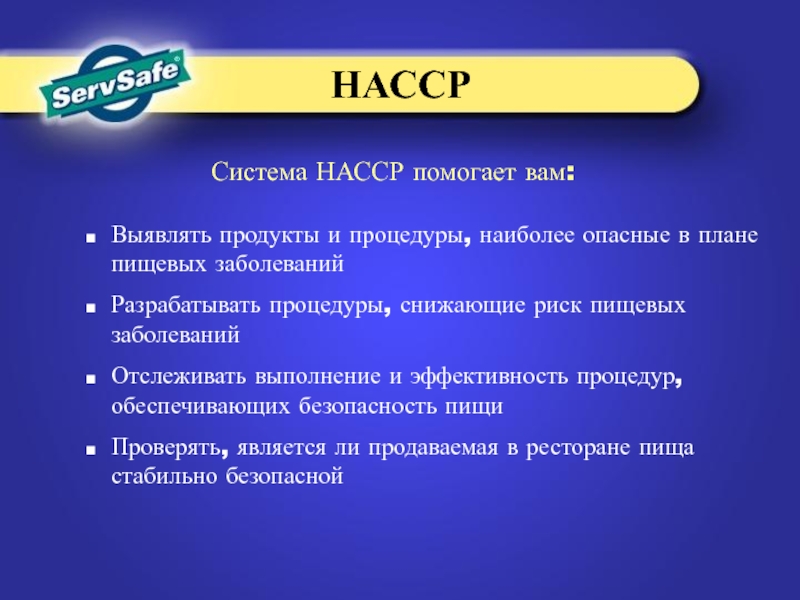 Что такое насср