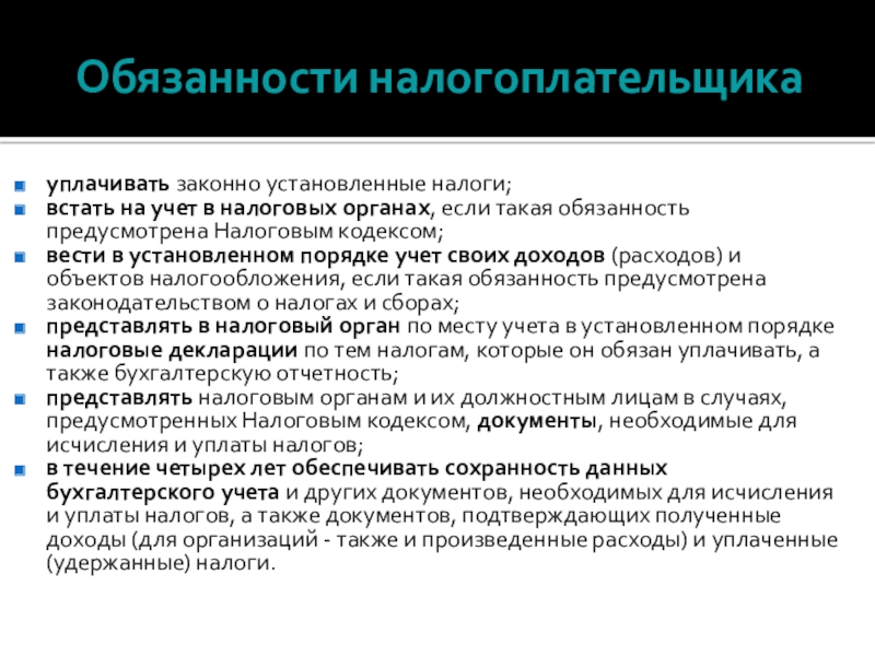 Реферат: Права и обязанности налогоплательщиков. Налог на прибыль