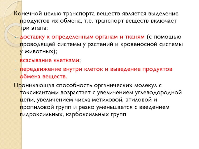 Цель транспорта. Что является продуктами выделения. Цель конечного продукта. Как измерить конечный продукт.