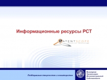 Правовые нормы системы РСТ 