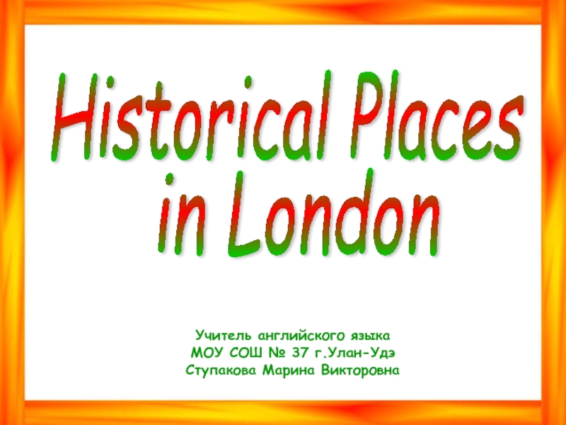 Презентация Historical Places in London (Исторические места в Лондоне)