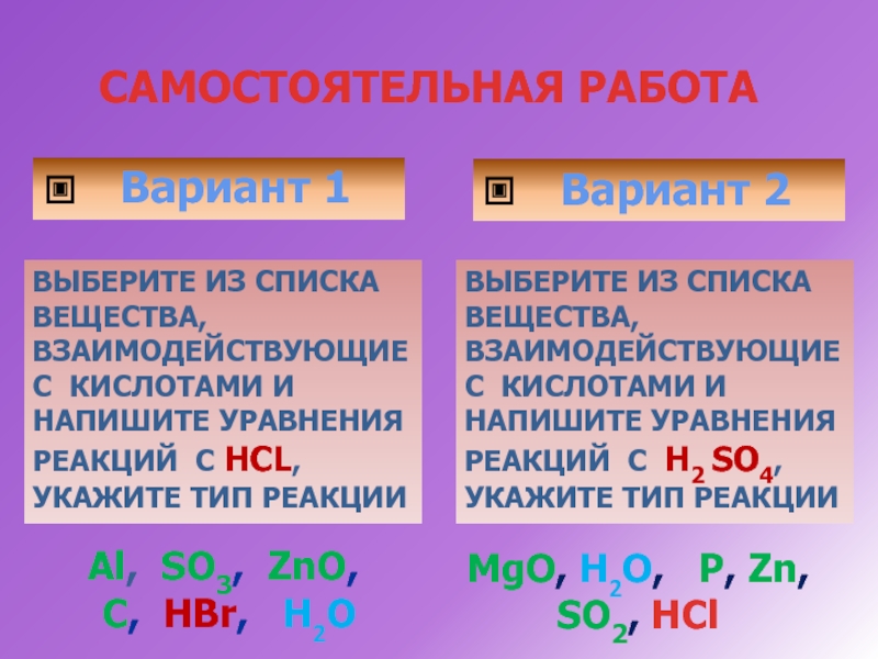 Выберите кислоты из перечня веществ