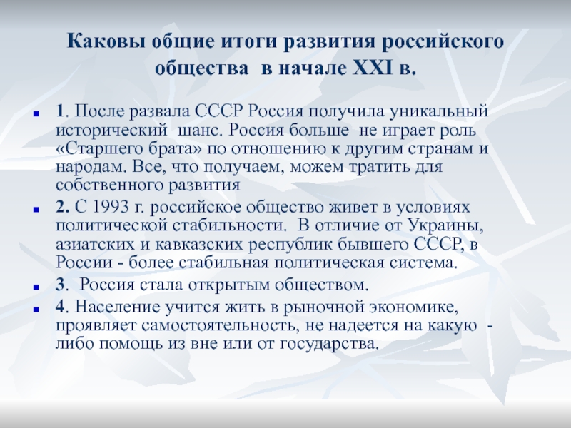 Экономическое развитие и социальная политика в начале 21 века презентация